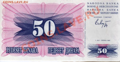 Босния и Герцеговина 50 динаров 1992 до 20.08-22ч (2570) - img769