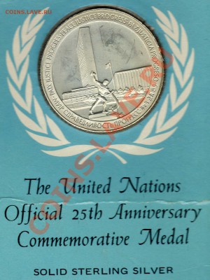 Ag 25 лет ООН 1970 до 20.08.12 в 22.00мск (2824) - img772