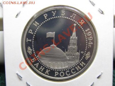 3 Рубля 1994 г. Разгром немцев под Ленинградом.ПРУФ. - IMG_1673.JPG