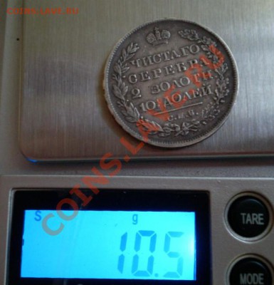 Полтина 1820г. - 2012-08-14_124736