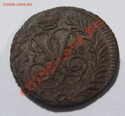 5 копеек 1727 года и полушка 1758 года - 4