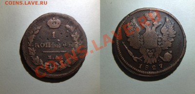 1 копейка 1827 ЕМ ИК - 15082012178