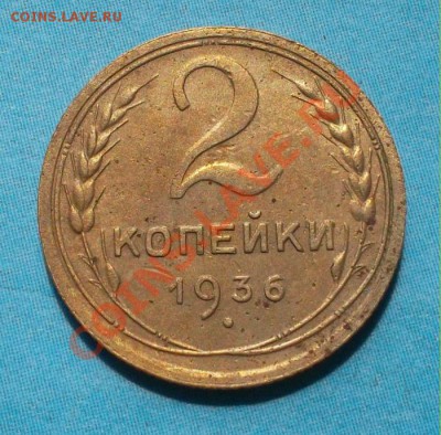 2 коп.1926,29,33,36,37,38,40,49г.8 шт до 19.08.12 в 22:00мск - SAM_1696.JPG