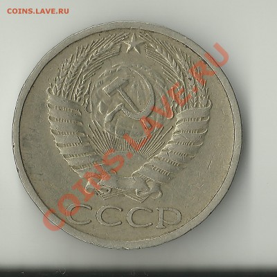 50 копеек с 64-90 - Изображение 430