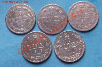 10 коп. 1901,02,05,08,10г. 5шт. до 19.08.12 в 22:00 мск - SAM_1691.JPG