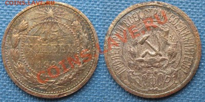 15 копеек 1921 до 17.08.2012 22:00 МСК - 15 копеек 1921 F
