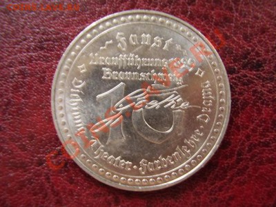 Жетон Юбилейный Гётте До 17 Августа До 22:00 - P8050913.JPG