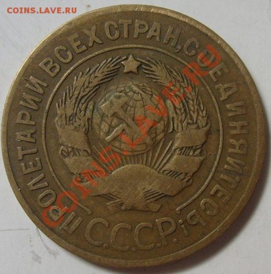 3 копейки 1927 на оценку - S6303389.JPG
