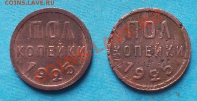 пол копейки 1925 года 2 шт. до 19.08.12 г. в 22:00 мск - SAM_1709.JPG
