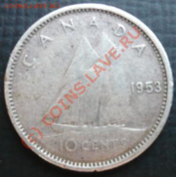 Канада 10 центов  1953   г. - 10 ц. 53.JPG