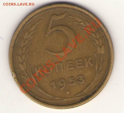5 копеек 1953 Ф93 или Ф95? - Изображение0002.JPG