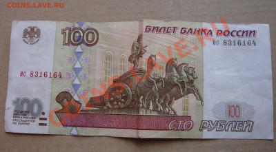 100 руб 1997г.? - 2