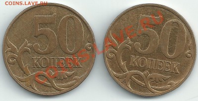 50 коп. 2008 м, шт. Д( 2 вида по рельефу) до 22:22, 19.08 - 2008, 3