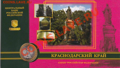 10 рублей в буклете Краснодарский край до 19.08.2012 22:00 - краснодарский край_enl