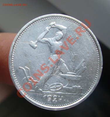 Полтинник 1924г ТР.До 17.08 в 22.00мск - 11