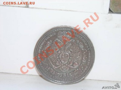 Рубль 1812-1912 - 171709092