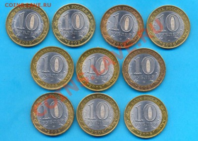 10 р. БМ,  регионы, 2006-2009, СПМД до 20.08. до 22.00 мск - 10 руб
