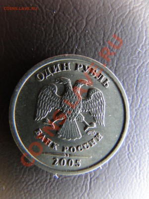 1 рубль 2005г СПМД какой штемпель? - DSC06007.JPG