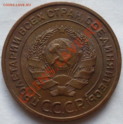 2 копейки 1924 года - P1110239.JPG