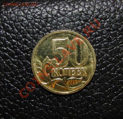 50 коп. 2008 м, шт. Д( 2 вида по рельефу) до 22:22, 19.08 - B2