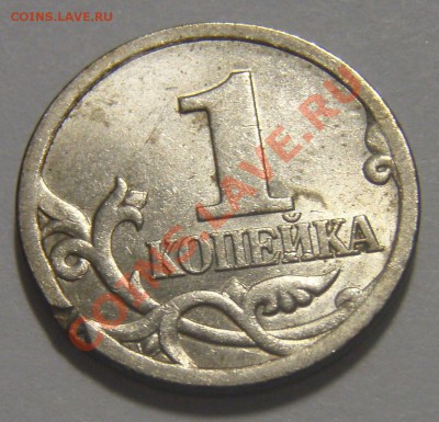 5 коп. 2008 г. выкус до 16.08.12 20:00 МСК - P7234614.JPG