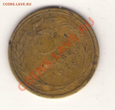 5 копеек 1948+бонус 5 коп. 1928 до 20.08.2012 до 21.00 мс - Изображение0010.JPG