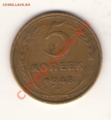 5 копеек 1948+бонус 5 коп. 1928 до 20.08.2012 до 21.00 мс - Изображение0008.JPG