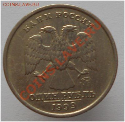 оцените 1, 10, 50, 1р, 2р 1999 года - 1р99ммд