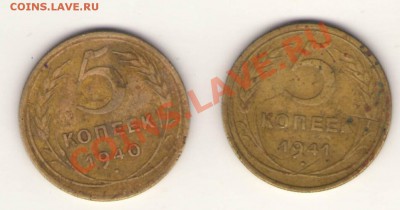 5 коп 1940+5 коп 1941 до 20.08.2012 21.00 мск - Изображение0014.JPG