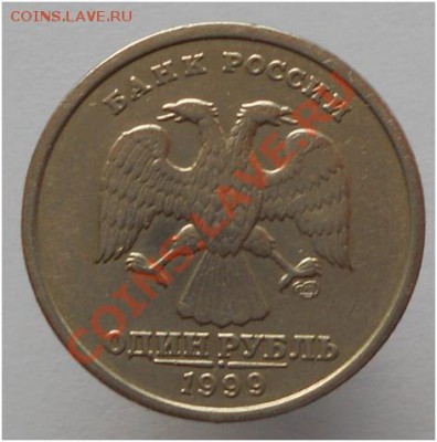 оцените 1, 10, 50, 1р, 2р 1999 года - 1р99спмд