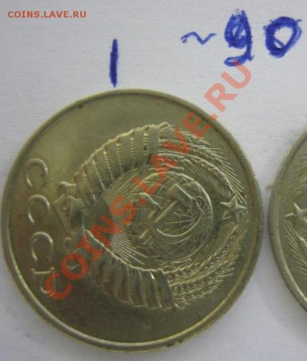 15 копеек 1990 г., поворот на 90, до 20 августа, 21-00 Мск - 15-90лев-2.JPG