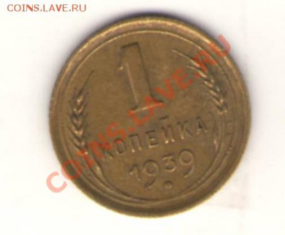 1 коп 1939 федорин 73 или 80. помогите - Изображение0017.JPG