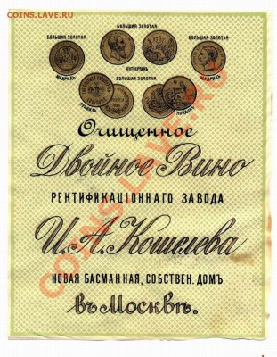 Водочная этикетка царская - Image-175