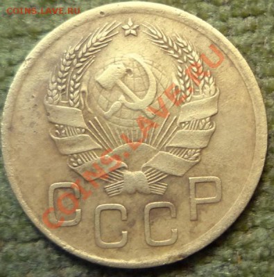 3 копейки 1936 г. до 20.08.2012 г. до 22.00 по мск. - P1070523.JPG
