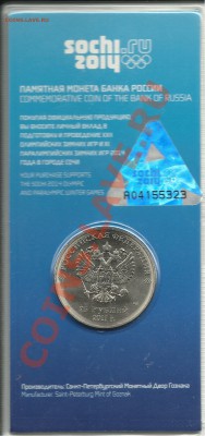 сочи цветная в блистере ГоЗнак 2011г. до 19.08 22:00 - сочи 2014 цветная 2