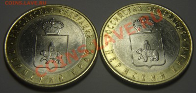 монета Пермский край 2 шт. из оборота. - P8154817.JPG