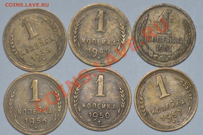 копейки 1938-1961 оценить - DSC_0174.JPG