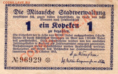 Латвия, 25 рублей 1919г.!!!+Елгава 1 копейка 1915г.!!! - Scan10013.JPG