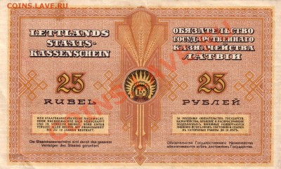 Латвия, 25 рублей 1919г.!!!+Елгава 1 копейка 1915г.!!! - Scan10012.JPG