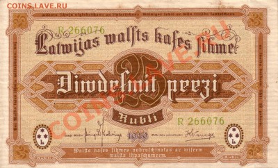 Латвия, 25 рублей 1919г.!!!+Елгава 1 копейка 1915г.!!! - Scan10008.JPG