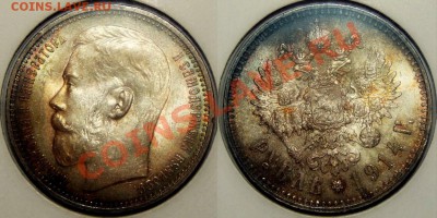 Коллекционные монеты форумчан (рубли и полтины) - 1R-1914-1