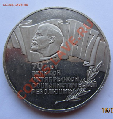 5 рублей 70 лет ВОСР ШАЙБА и возможен бонус до 21.08 в 22.00 - IMG_2975