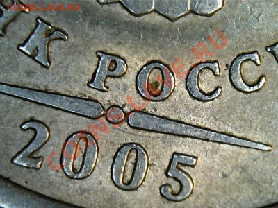 1 рубль 2005г помощь по разновиду - Изображение 001