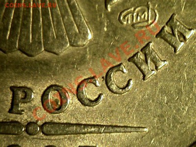 1 рубль 2005г помощь по разновиду - Изображение 004