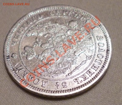 25 копеек 1848 HI до 19.08.12 21.00 МСК - P1010216.JPG