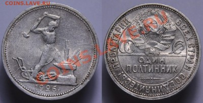 50 копеек 1926г. --ДО 22-08-12 в 22-00МСК-- - 50коп1926_1