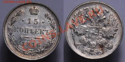 15 копеек 1916г. aUNC ---До 22-08-12 в 22-00МСК--- - 15коп1916_1