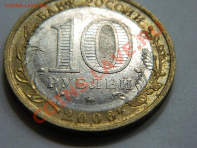 Определение разновида на 10 рублей Приморский край. - DSCN1846[1].JPG