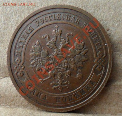 1 копейка 1905 и 1 коп. 1910гг - 1 КОПЕЙКА 1910г 22.JPG