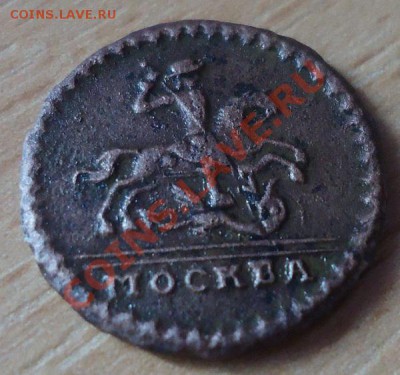 Копейка 1728г XF в коллекцию до 22.08.12г до 22-00 по МСК - DSC04268_cr